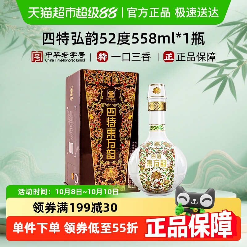 江西四特东方韵弘韵52度 558ml*1单瓶装特香型白酒