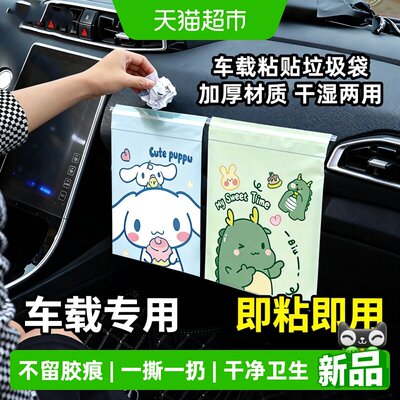 乐缔车载粘贴式垃圾袋卡通