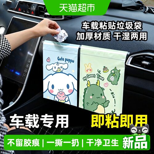 乐缔车载粘贴式垃圾袋卡通