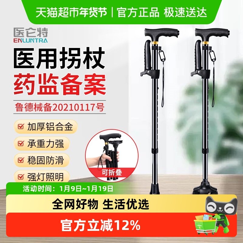 医仑特医用折叠拐杖老人手杖四角拐棍防滑轻便可伸缩助步器助行器