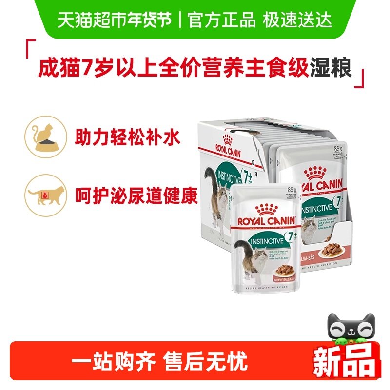皇家成猫全价营养主食级湿粮7岁以上IGP7非零食餐包浓汤肉块盒装,宠物/宠物食品及用品,猫全价湿粮/主食罐,淘宝优惠券,粉丝福利购,淘宝优惠卷