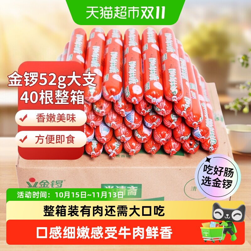 金锣清真牛肉火腿肠开袋即食口感细嫩多种吃法健康美味