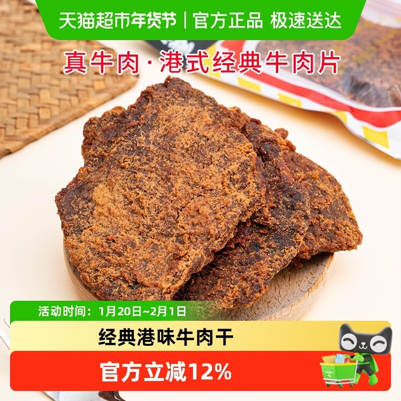华园牛肉类港式牛肉片港味经典沙爹味牛肉干五香牛肉片特产零食,零食/坚果/特产,牛肉类,淘宝优惠券,粉丝福利购,淘宝优惠卷