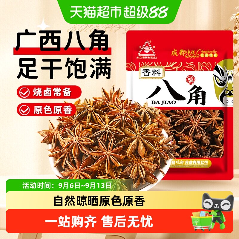川珍广西八角味道醇正烧卤炖煮图片