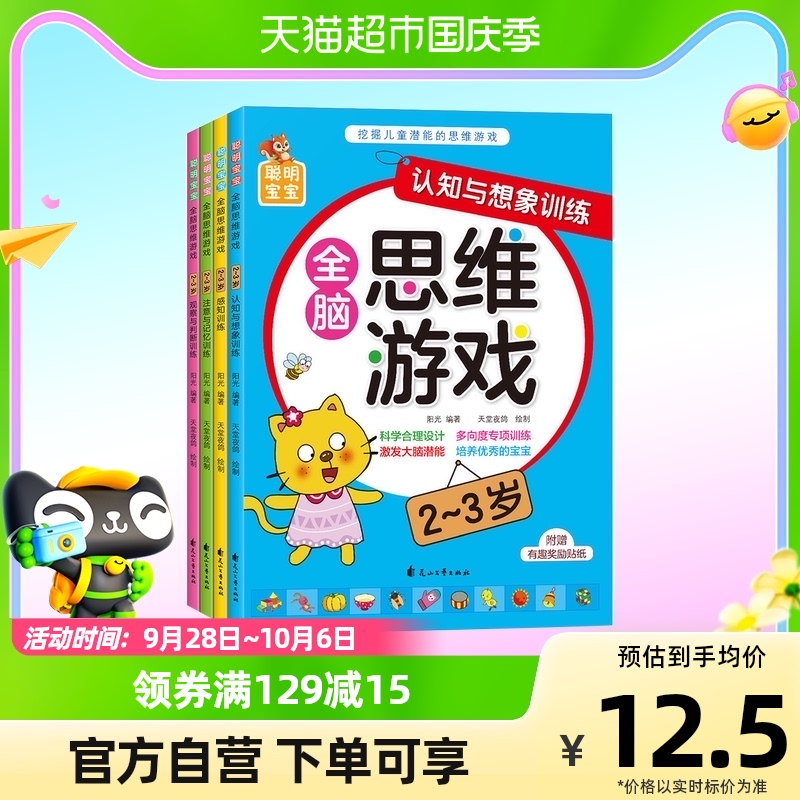 聪明宝宝全脑思维游戏2-3岁4册儿童潜能全脑开发益智游戏新华书店怎么样,好用不?