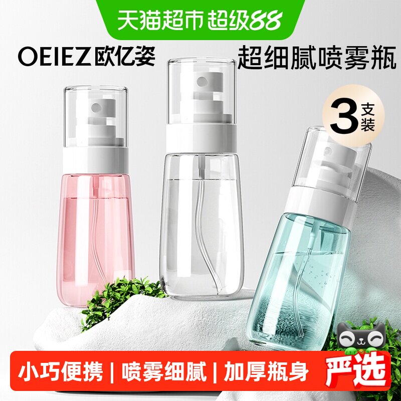 【详情享优惠】欧亿姿喷雾瓶子香水分装空瓶旅行便携补水喷壶空瓶