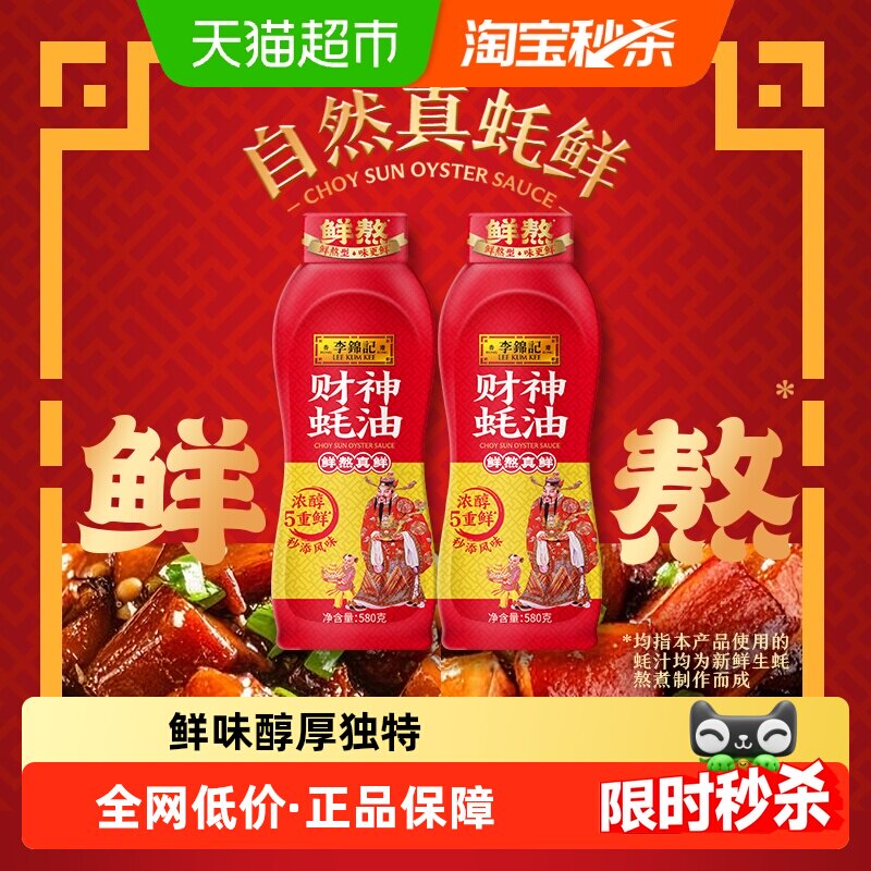 李锦记财神蚝油挤挤装580g*2瓶图片