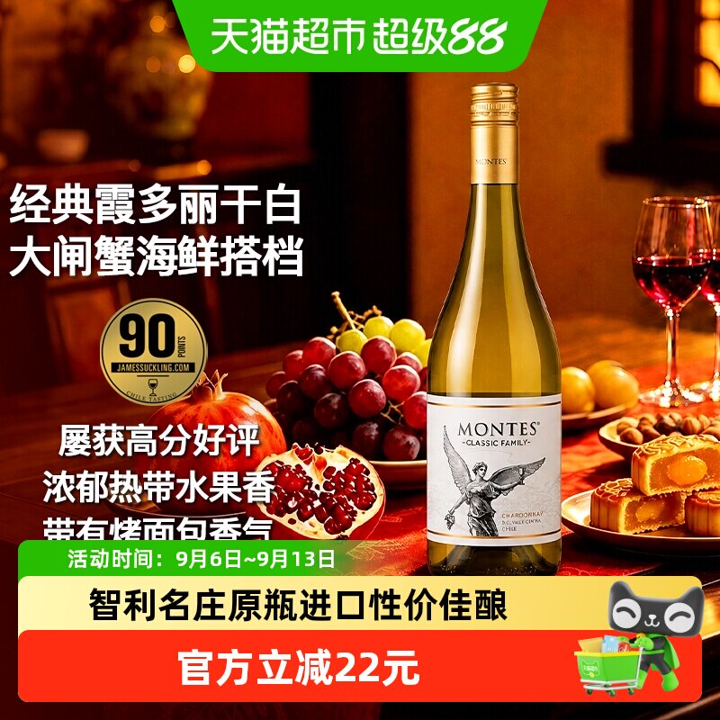 montes蒙特斯家族经典系列霞多丽干白葡萄酒750ml智利进口中秋礼