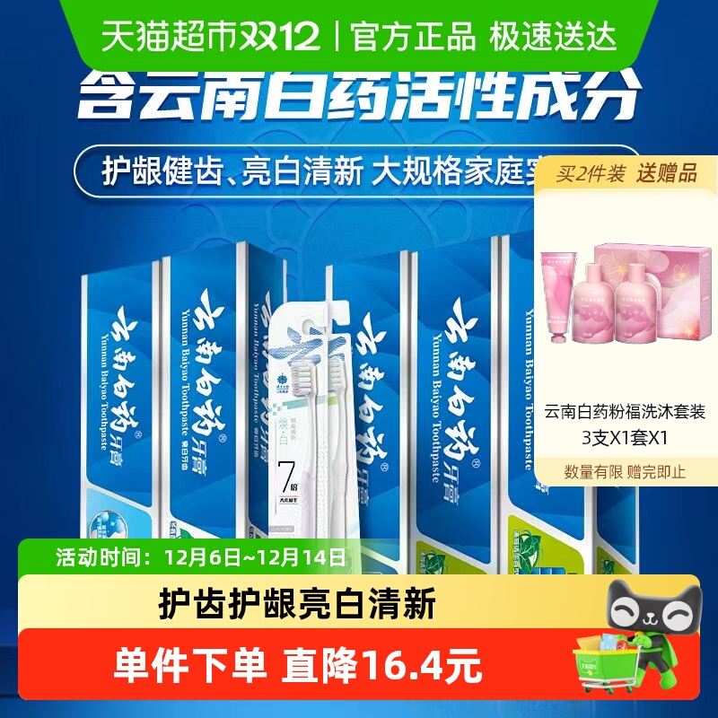 白药牙膏585g*1套+1支*2卡牙刷