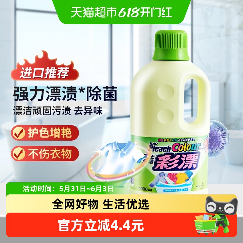 花王彩漂液彩色衣物漂白剂去黄增艳去污渍多效大容量
