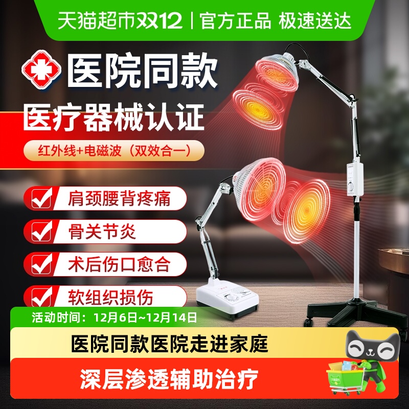 好运通医疗专用神灯红外线理疗仪