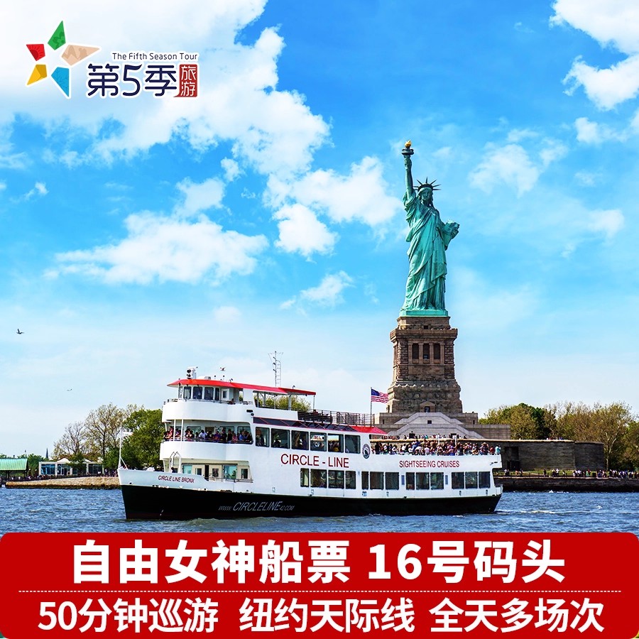 自由女神像船票