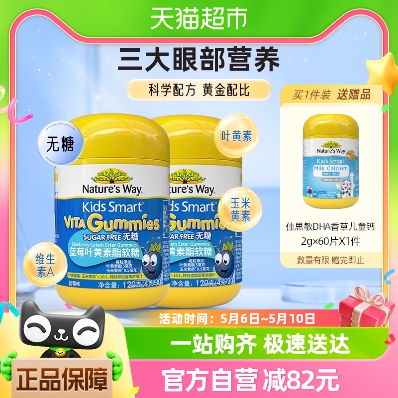 KIDS SMART佳思敏蓝莓护眼叶黄素酯儿童维生素软糖120g*2瓶组合装