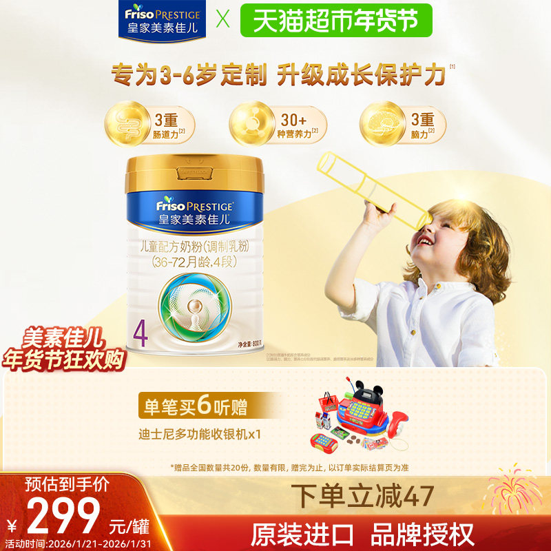 【成长保护力】皇家美素佳儿儿童配方奶粉4段(3周岁以上)单罐装,婴童奶粉,儿童奶粉（非4段）,淘宝优惠券,粉丝福利购,淘宝优惠卷
