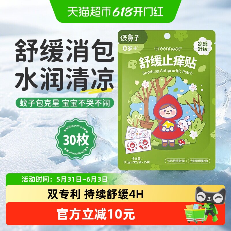 【下拉享优惠】绿鼻子舒缓止痒贴宝宝儿童专用紫草膏清凉