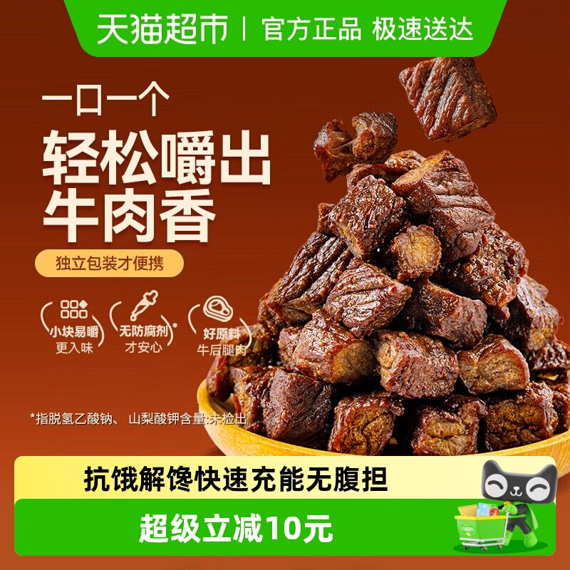 蒙都手撕5成干风干牛肉干内蒙特产办公室解馋耐嚼充饥休闲零食