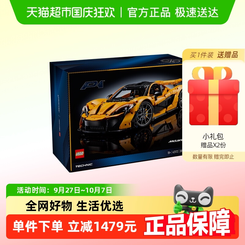 乐高42172迈凯伦P1超级跑车