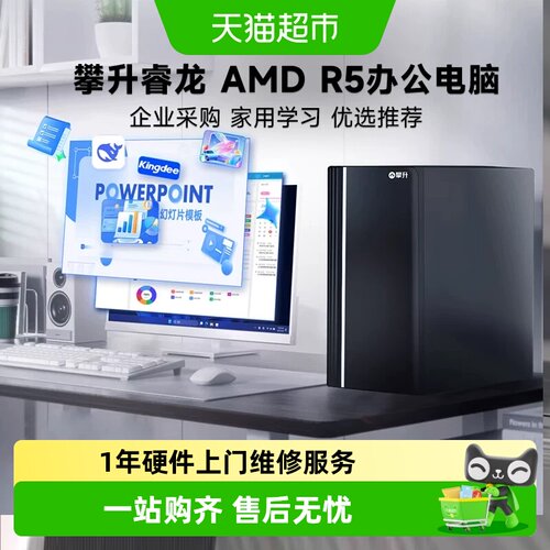 攀升AMD5650GE家用办公电脑主机