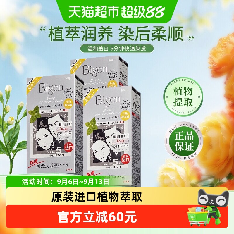 美源日本植物染发剂遮白使用方便图片