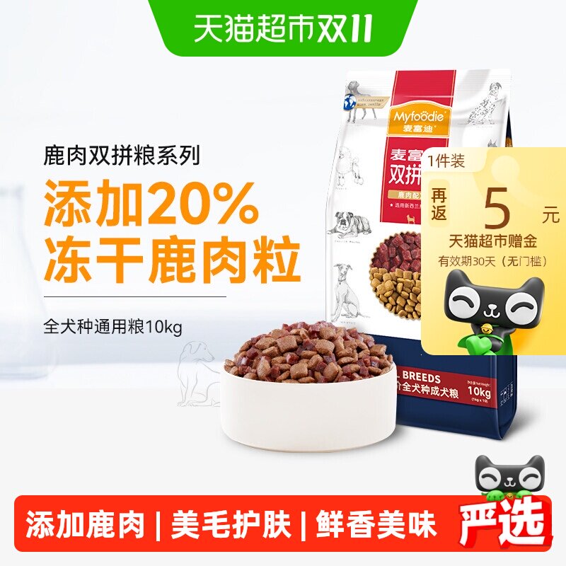 麦富迪鹿肉双拼通用低盐狗粮