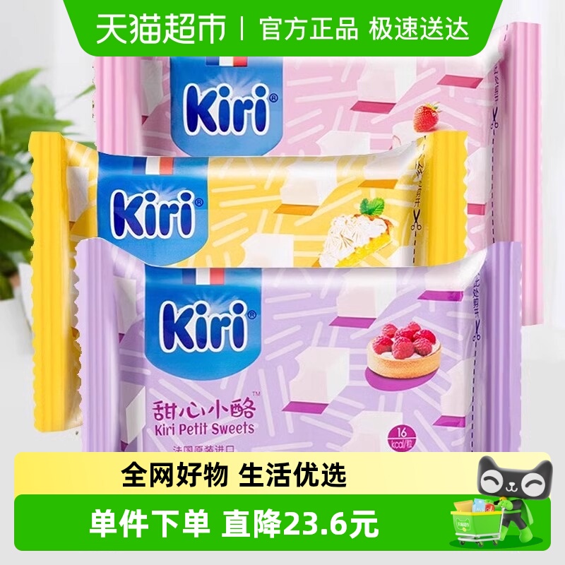 Kiri凯芮进口甜心小酪奶酪干酪