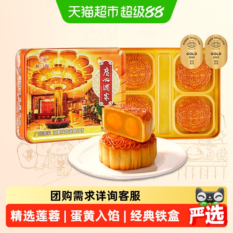 广州酒家双黄纯白莲蓉月饼礼盒