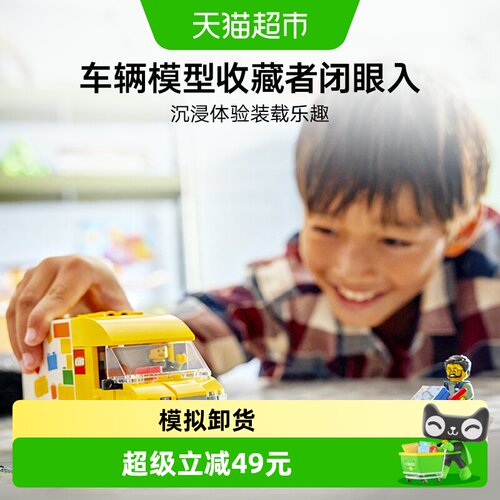 乐高60500运输面包车模拟卸货