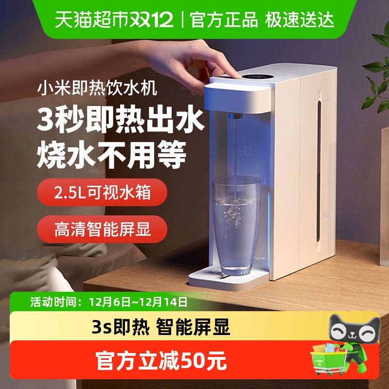 小米米家即热式直饮台式饮水机