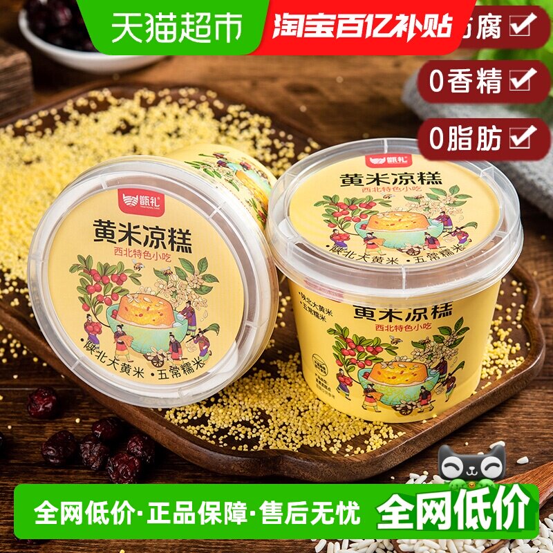 甑礼黄米凉糕200g含桂花酱陕西特产代餐速食八宝粥网红桂花糯米糕