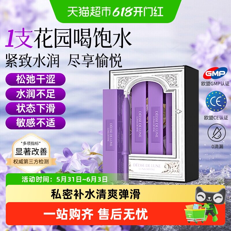柏黎杜夏私密紧致水润阴道干涩补水凝胶抑菌保养液女性私处护理