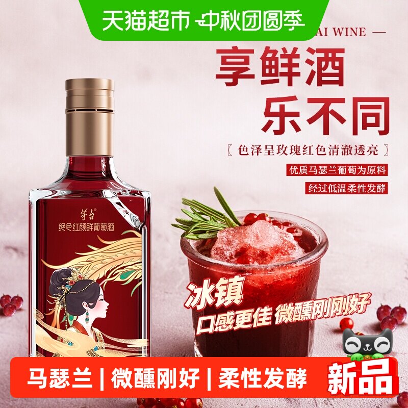 茅台山海凤凰马瑟兰干红500ml