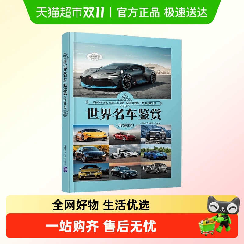 世界名车鉴赏(珍藏版)