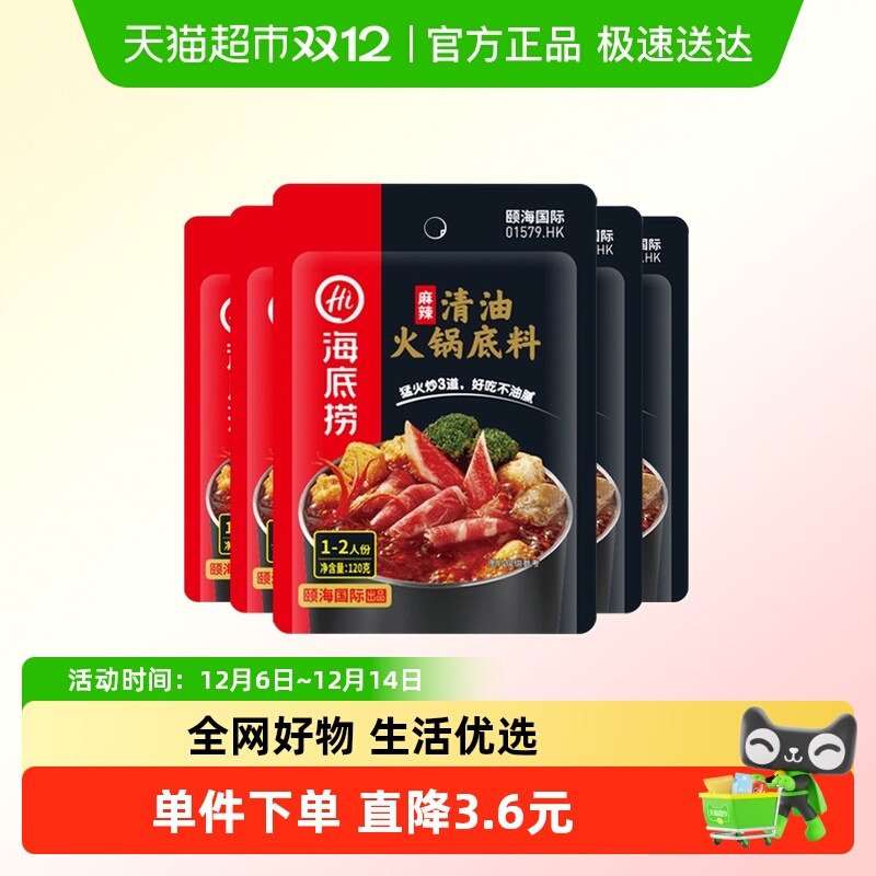 海底捞麻辣清油底料