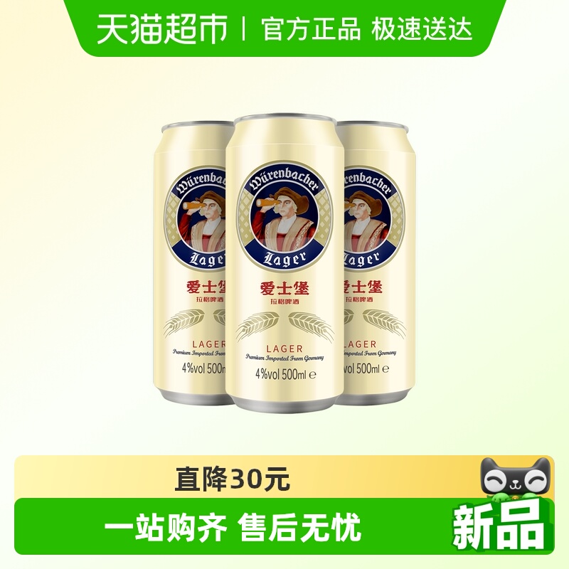 爱士堡德国进口拉格啤酒