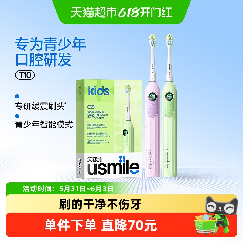usmile笑容加青少年电动牙刷9-18岁声波防蛀屏数字T10