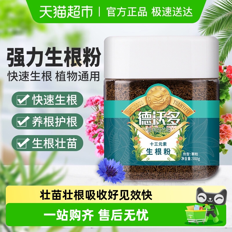 生根粉树木移栽扦插专用植物通用快速生根强力壮苗树木生根液包邮 - 封面