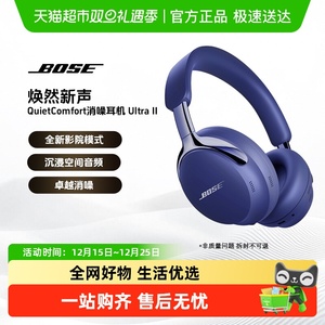 BOSE QuietComfort消噪耳机Ultra II头戴式无线蓝牙降噪影院模式