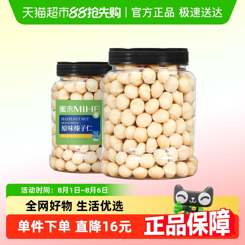 蜜禾无添加原味东北坚果榛子仁