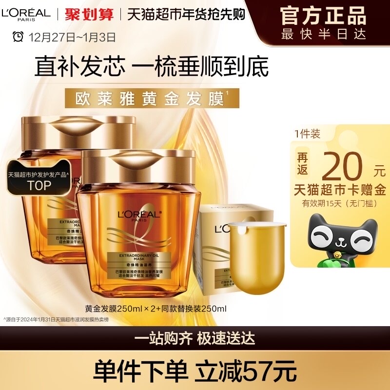 【新年礼物】欧莱雅黄金发膜精油柔顺补水防毛躁干枯发烫染受损女