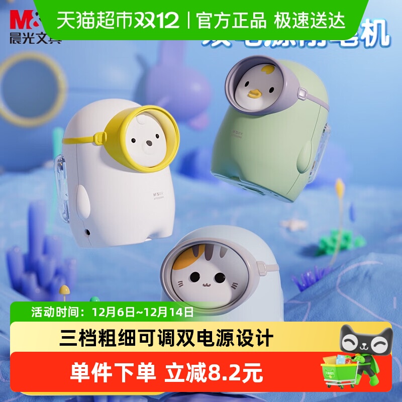 晨光自动削笔刀电动转