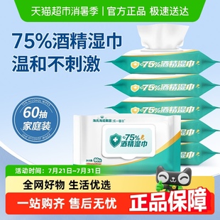 海氏海諾75%酒精消毒濕巾家用殺菌清潔棉片衛(wèi)生濕巾大包抽取式