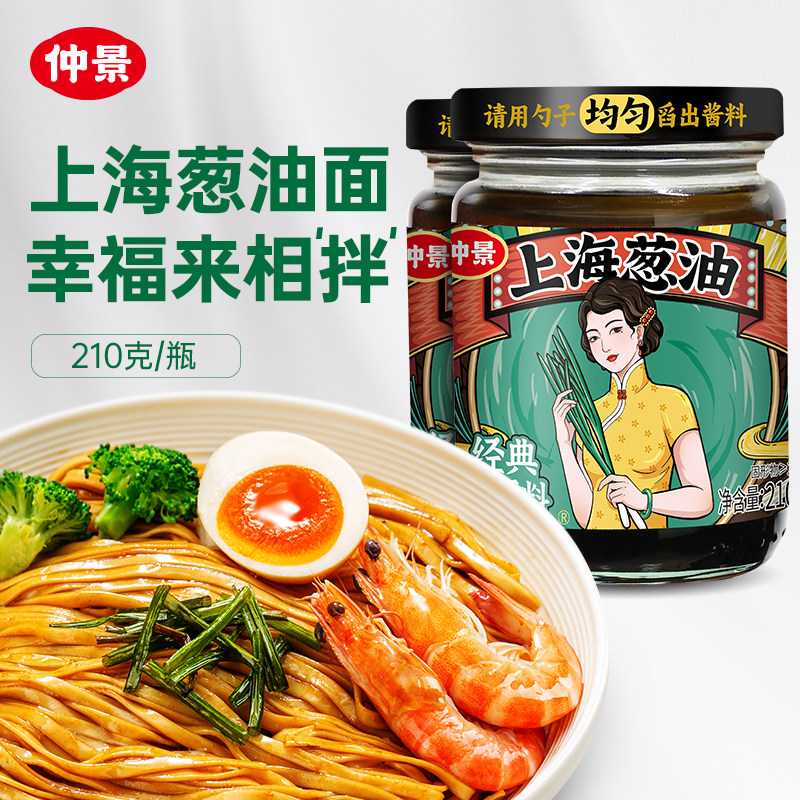 仲景上海葱油拌面酱老上海葱油汁拌粉拌面条招牌酱料,粮油调味/速食/干货/烘焙,酱类调料,淘宝优惠券,粉丝福利购,淘宝优惠卷