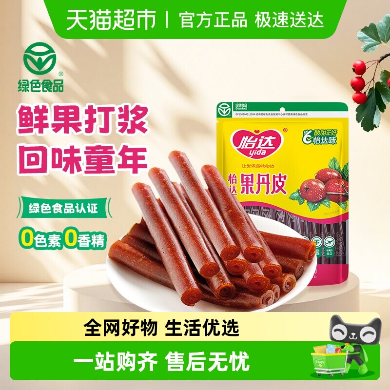 怡达果丹皮大包装老式山楂卷怀旧蜜饯孕妇开胃儿童宝宝健康零食
