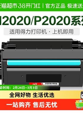 彩格适用得力T2硒鼓M2000DW P2000W打印机M2020W粉盒P2020W易加粉
