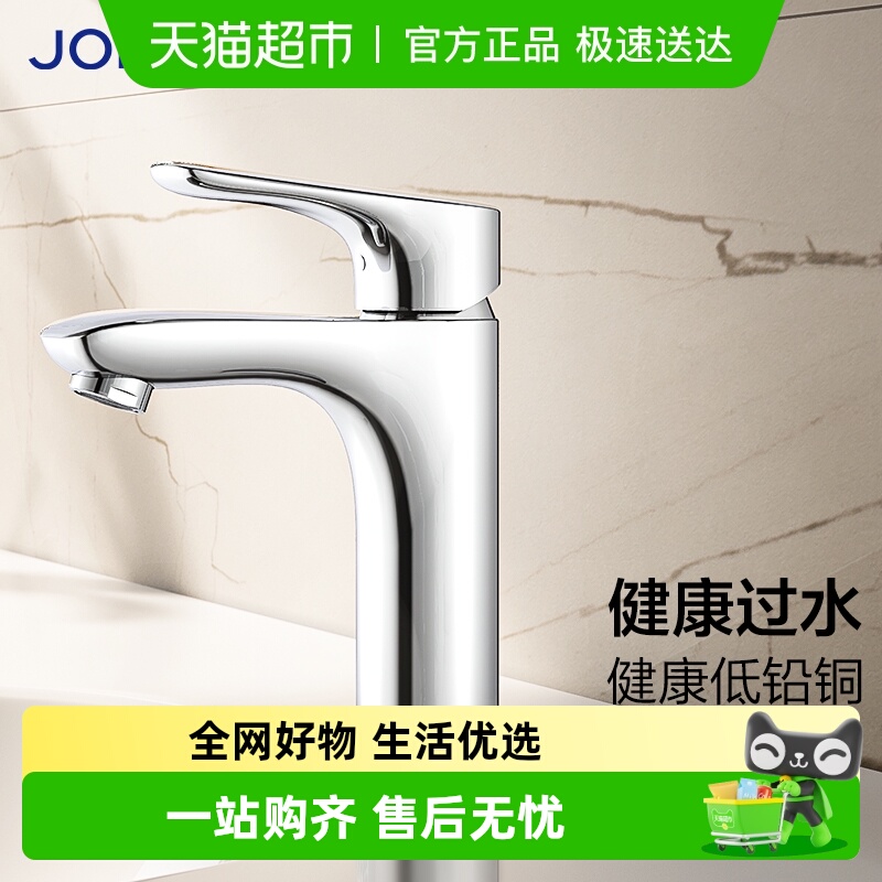 九牧净铅健康面盆龙头