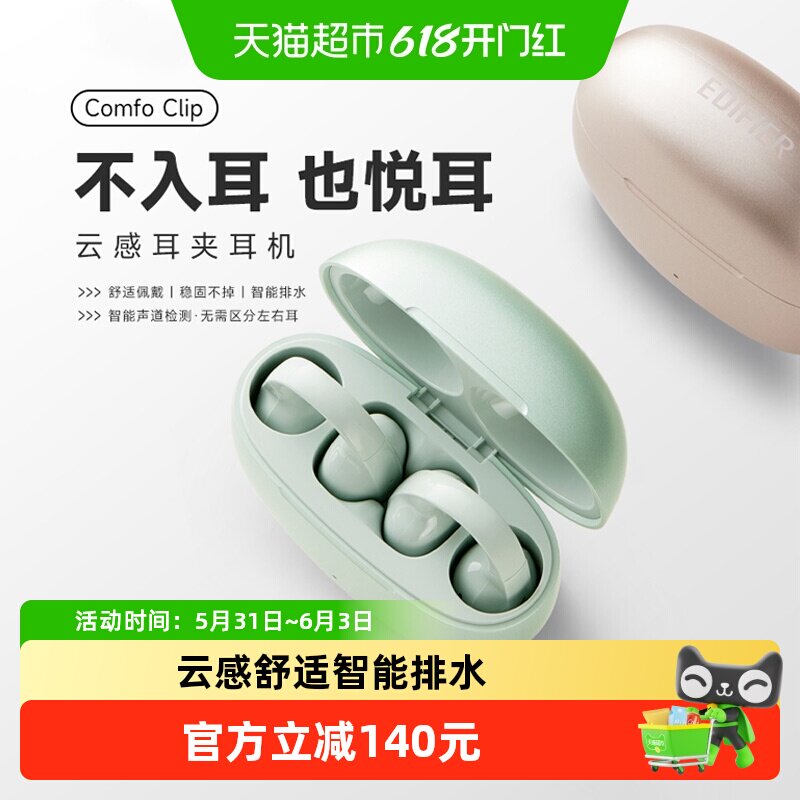 漫步者Comfo Clip蓝牙耳机耳夹式不入耳无线运动跑步高音质新款