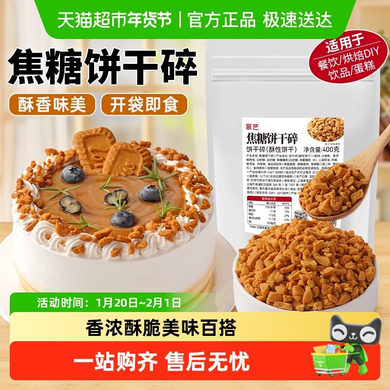展艺焦糖饼干碎可可碎麦旋风拿铁咖啡茶饮蛋糕烘焙装饰商用装,粮油调味/速食/干货/烘焙,其它原料,淘宝优惠券,粉丝福利购,淘宝优惠卷