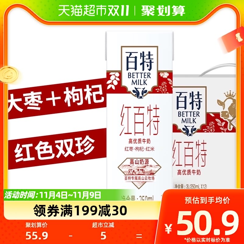 重庆天友牛奶红百特优质牛奶250ml*12盒枸杞红枣营养早餐奶礼盒装怎么看?