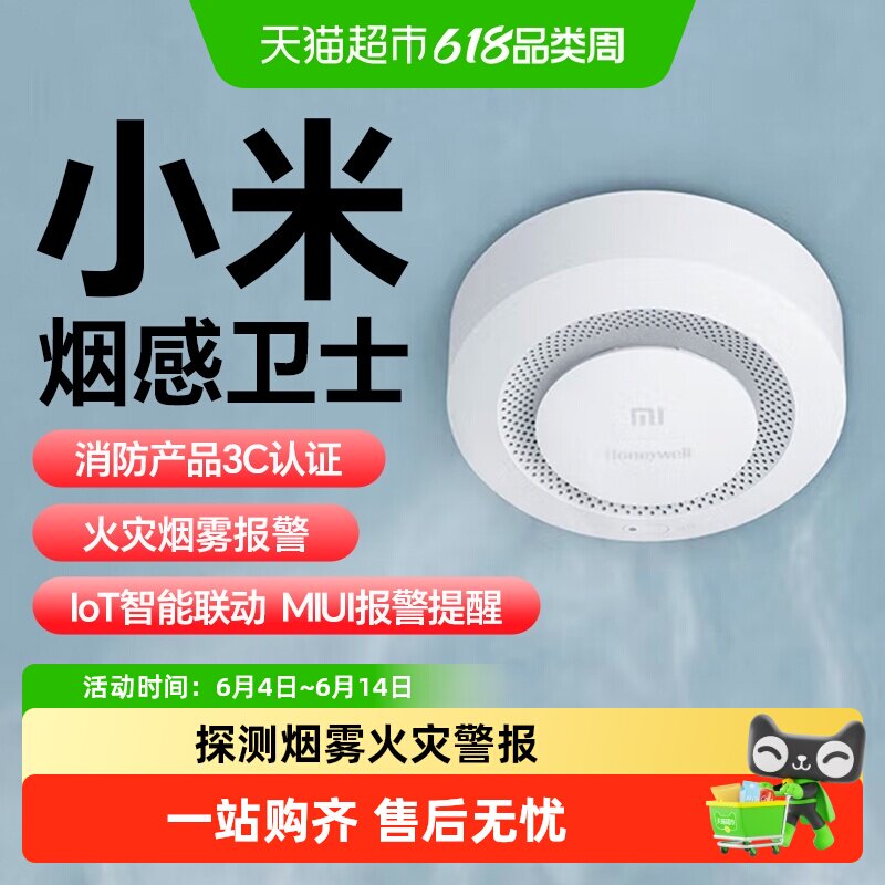 米家烟雾报警器5年超长续航