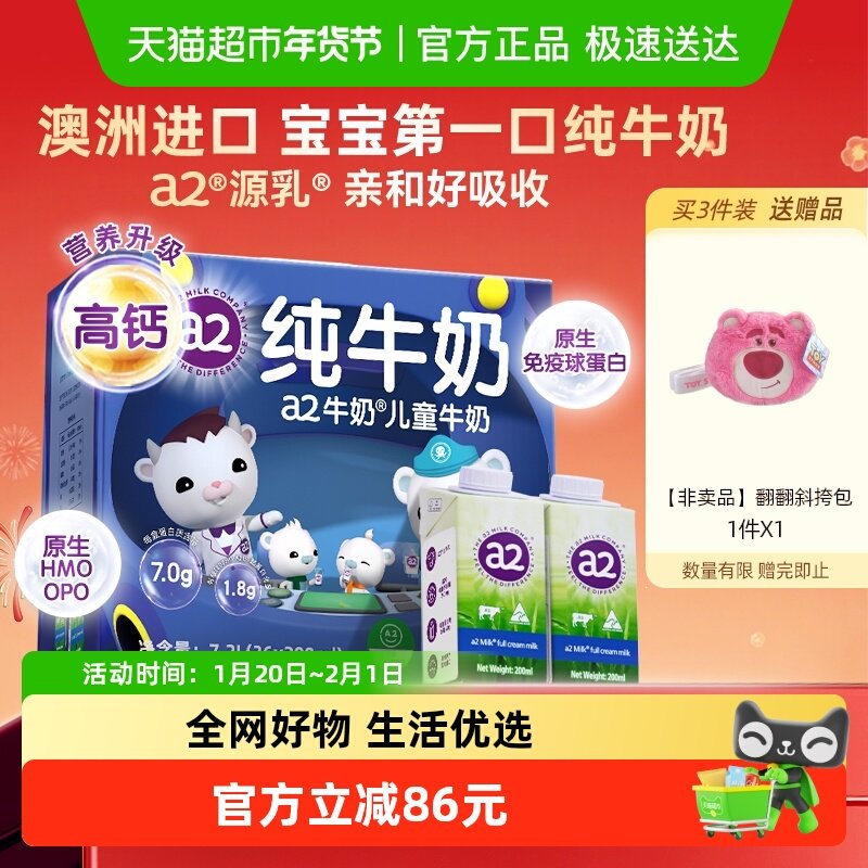 a2澳洲原装进口全脂纯牛奶整箱高端生牛乳联名礼盒装200ml*36盒,咖啡/麦片/冲饮,纯牛奶,淘宝优惠券,粉丝福利购,淘宝优惠卷